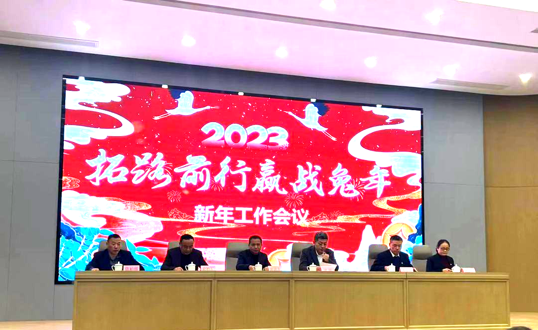 拓路前行 贏(yíng)戰兔年|金鷺裝飾2023新年工作會(huì )議順利召開(kāi)