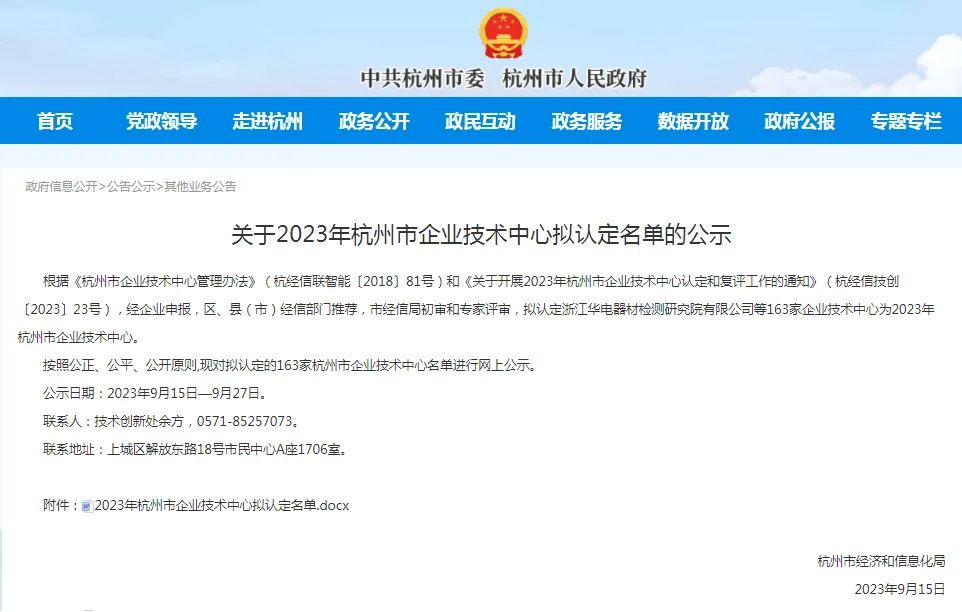 喜報︱由企畫(huà)木業(yè)榮獲“2023年杭州市企業(yè)技術(shù)中心”認定